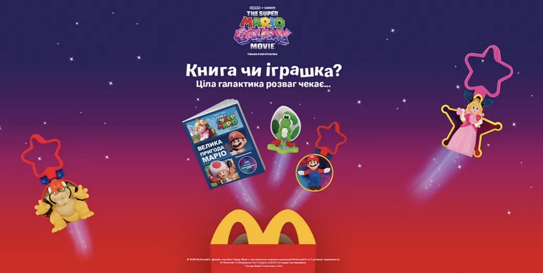 Новий Happy Meal вже в Україні: чому «Галактика Супер Маріо» викликала ажіотаж