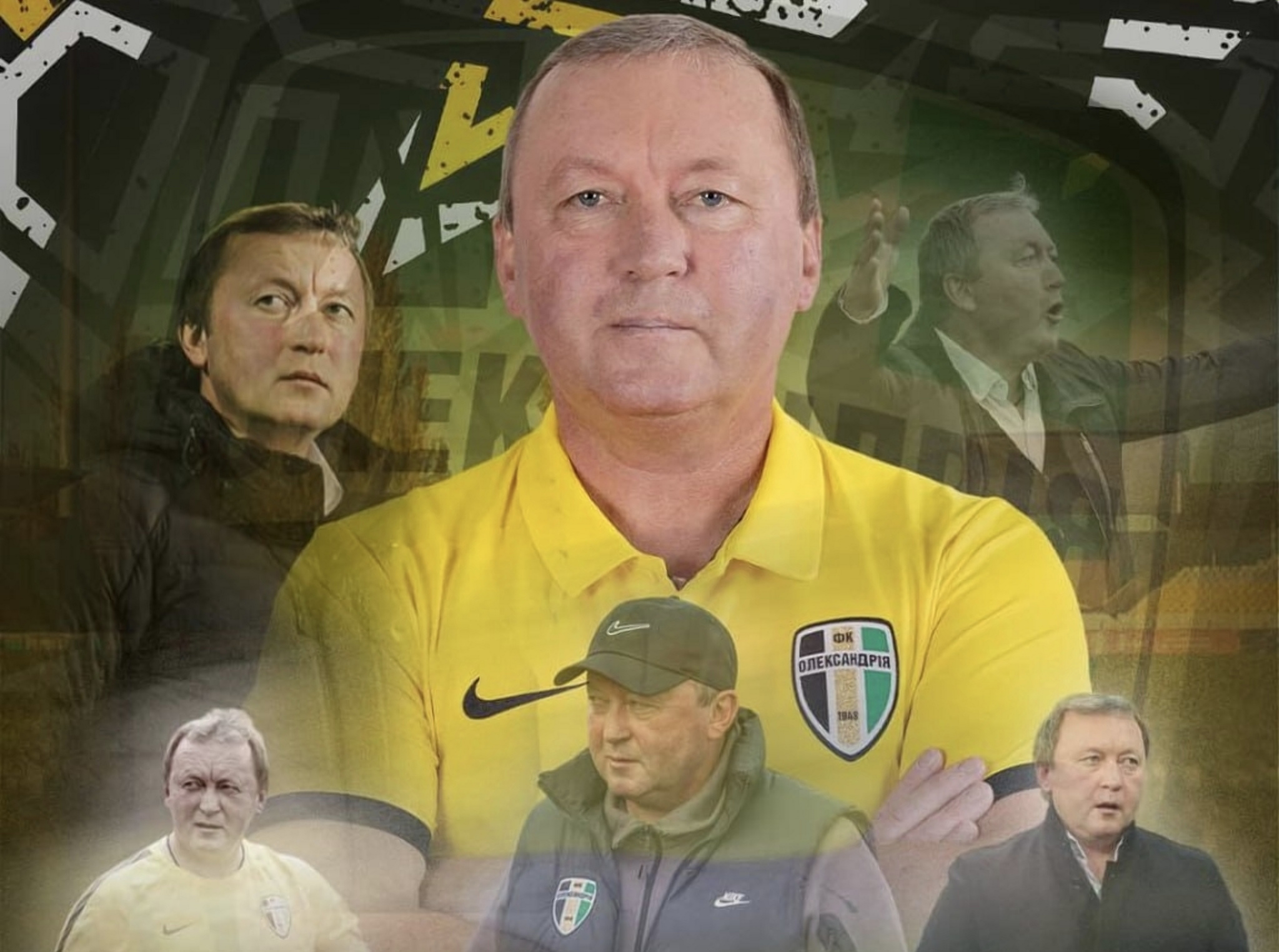 Шаран замінив Нестеренка на посаді головного тренера Олександрії