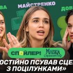 Шоу Спойлер з Дашею Майстренко 1 випуск: Аріна Бочарова та Іван Довженко