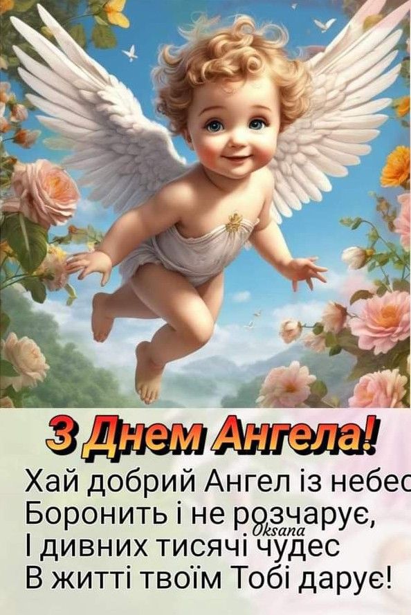 День ангела Максима 28 квітня 2026: картинки, СМС, побажання прозою та листівки українською