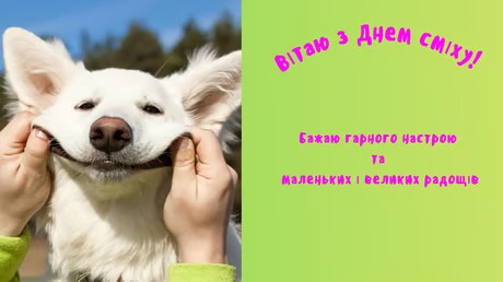 З Днем сміху 2026: як прикольно розіграти друзів та колег, найкращі привітання в СМС, прозі та картинках