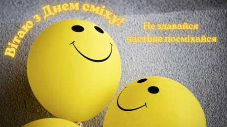 З Днем сміху 2026: як прикольно розіграти друзів та колег, найкращі привітання в СМС, прозі та картинках