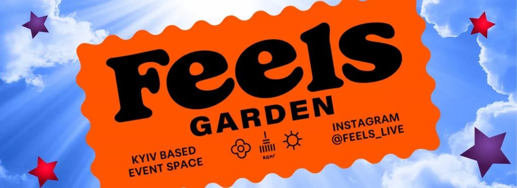 Feels Garden Київ травень 2026: афіша подій, де купити квитки та скільки вони коштують