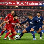 Ліверпуль – ПСЖ 14 квітня 2026: онлайн-трансляція та де дивитися матч Ліги чемпіонів