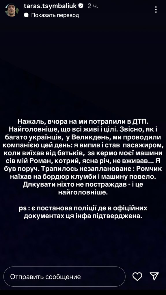 Цимбалюк після ДТП у Києві звернувся до українців із важливою заявою
