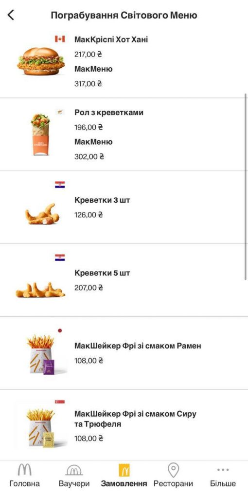 Світове меню McDonald’s в Україні — повний огляд новинок 2026 року з цінами та відгуками