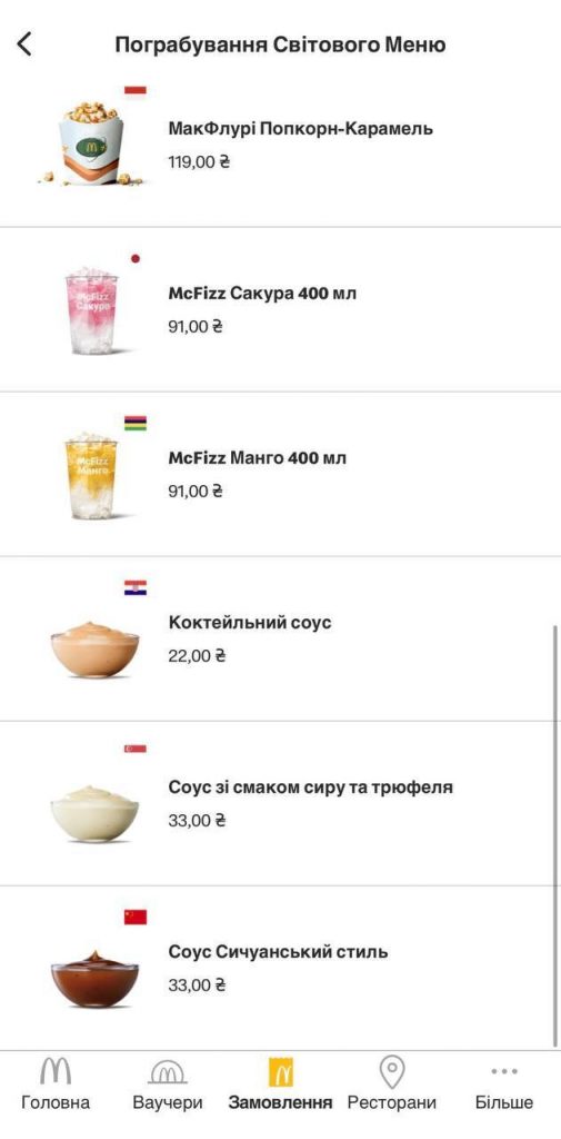 Світове меню McDonald’s в Україні — повний огляд новинок 2026 року з цінами та відгуками