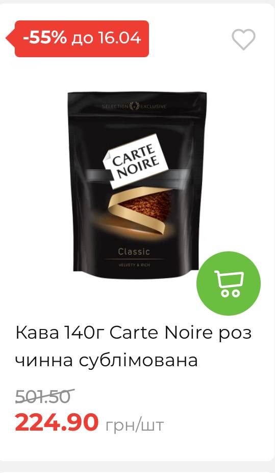 АТБ повертає акцію товар дня: як отримати знижку до 55% і що можна купити вигідно тільки сьогодні