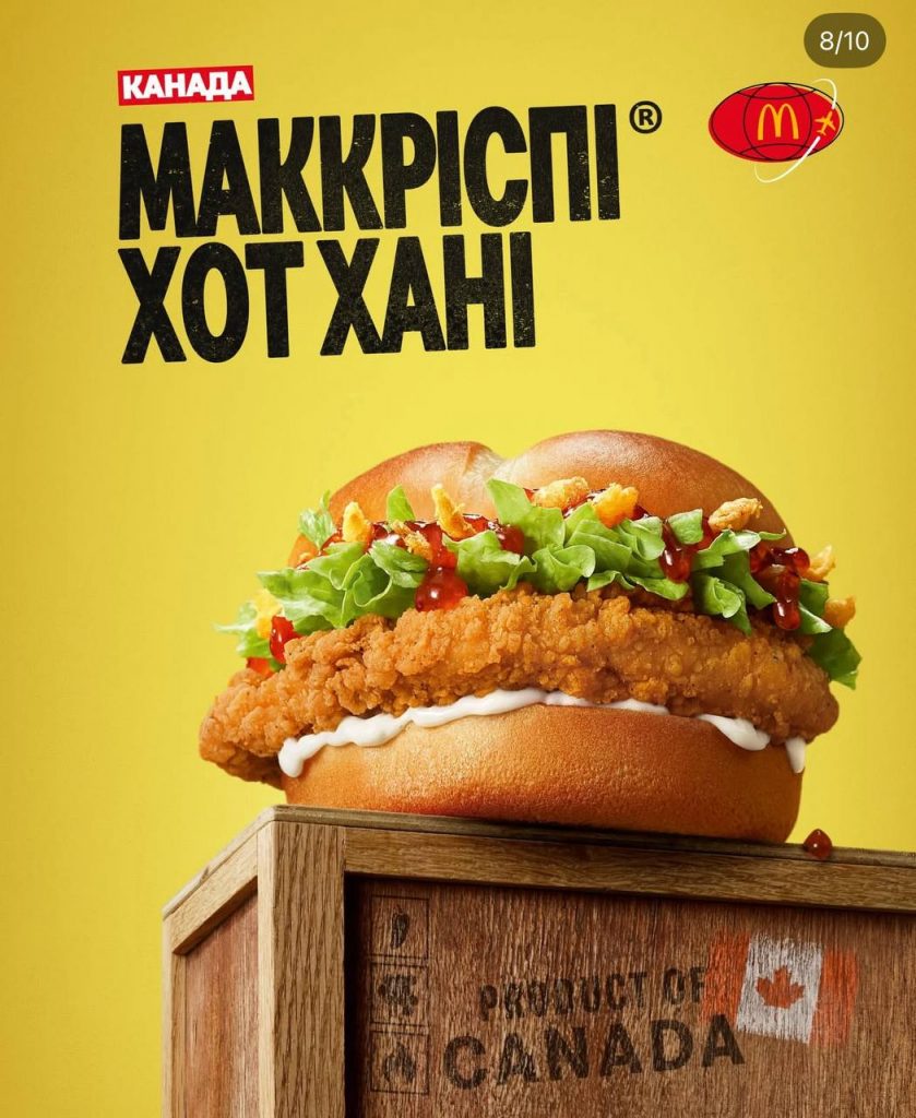 Світове меню офіційно стартувало у продажу у всіх закладах McDonald’s в Україні