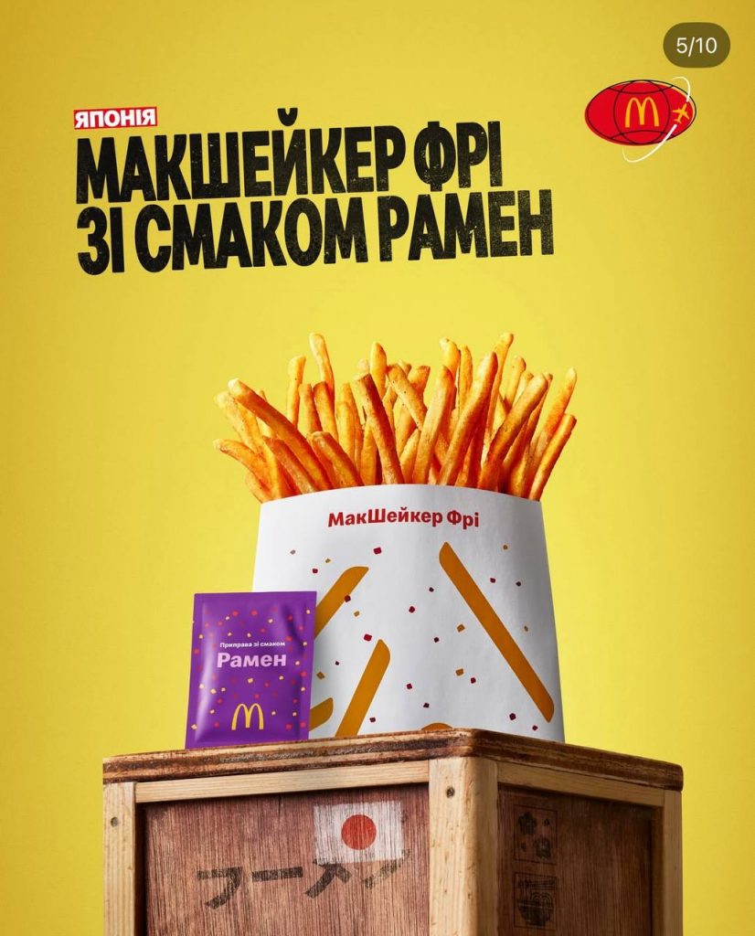 Світове меню офіційно стартувало у продажу у всіх закладах McDonald’s в Україні