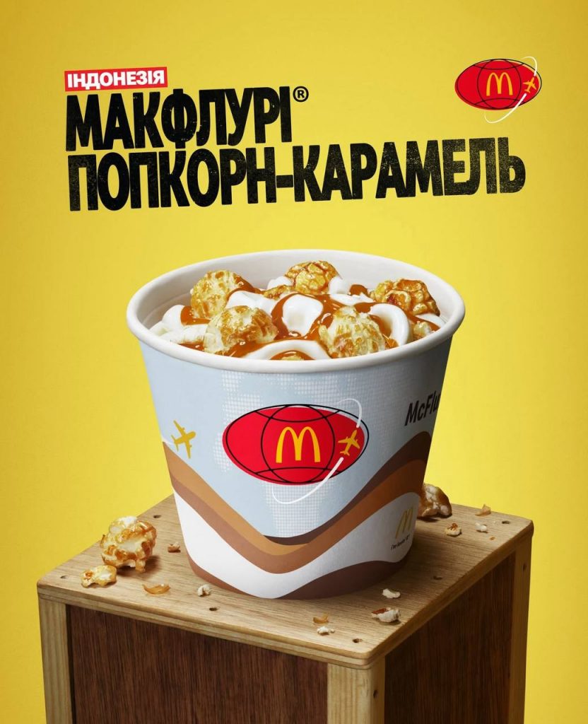 Світове меню офіційно стартувало у продажу у всіх закладах McDonald’s в Україні