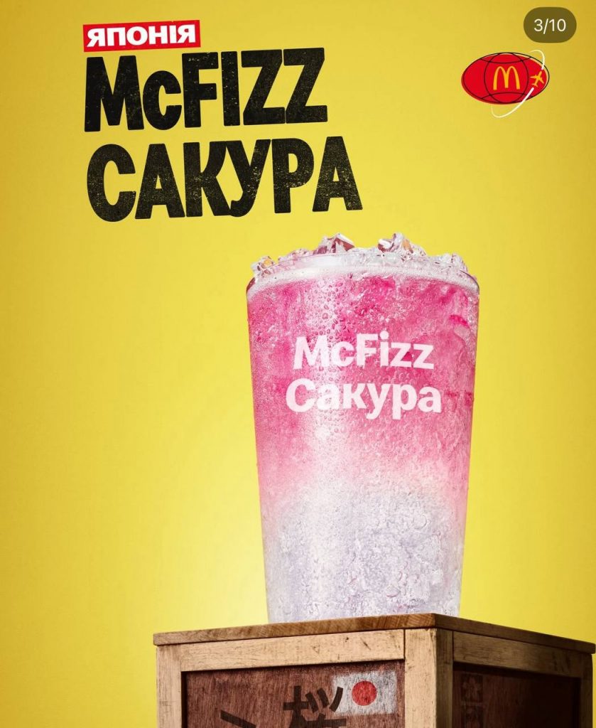 Світове меню офіційно стартувало у продажу у всіх закладах McDonald’s в Україні