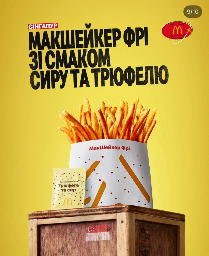 Світове меню офіційно стартувало у продажу у всіх закладах McDonald’s в Україні