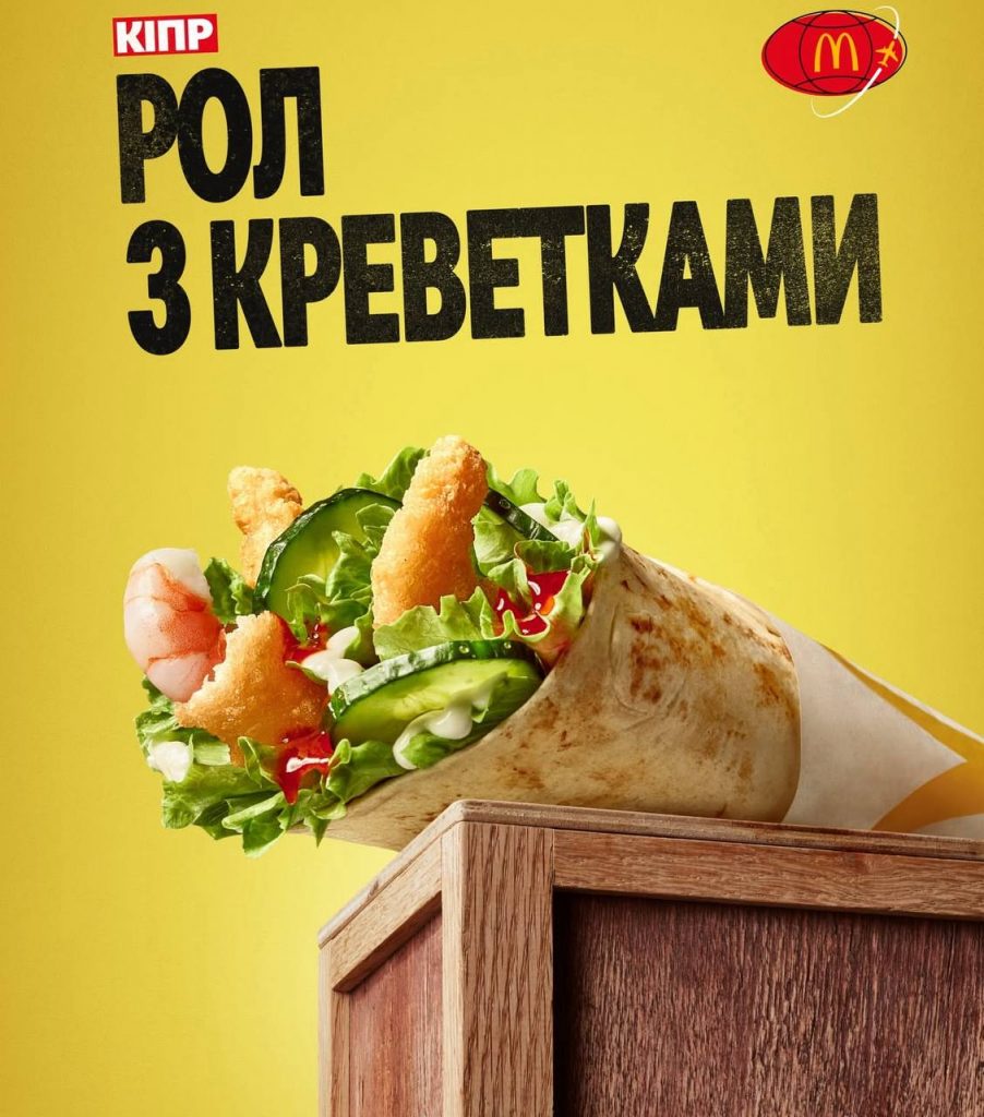 Світове меню офіційно стартувало у продажу у всіх закладах McDonald’s в Україні