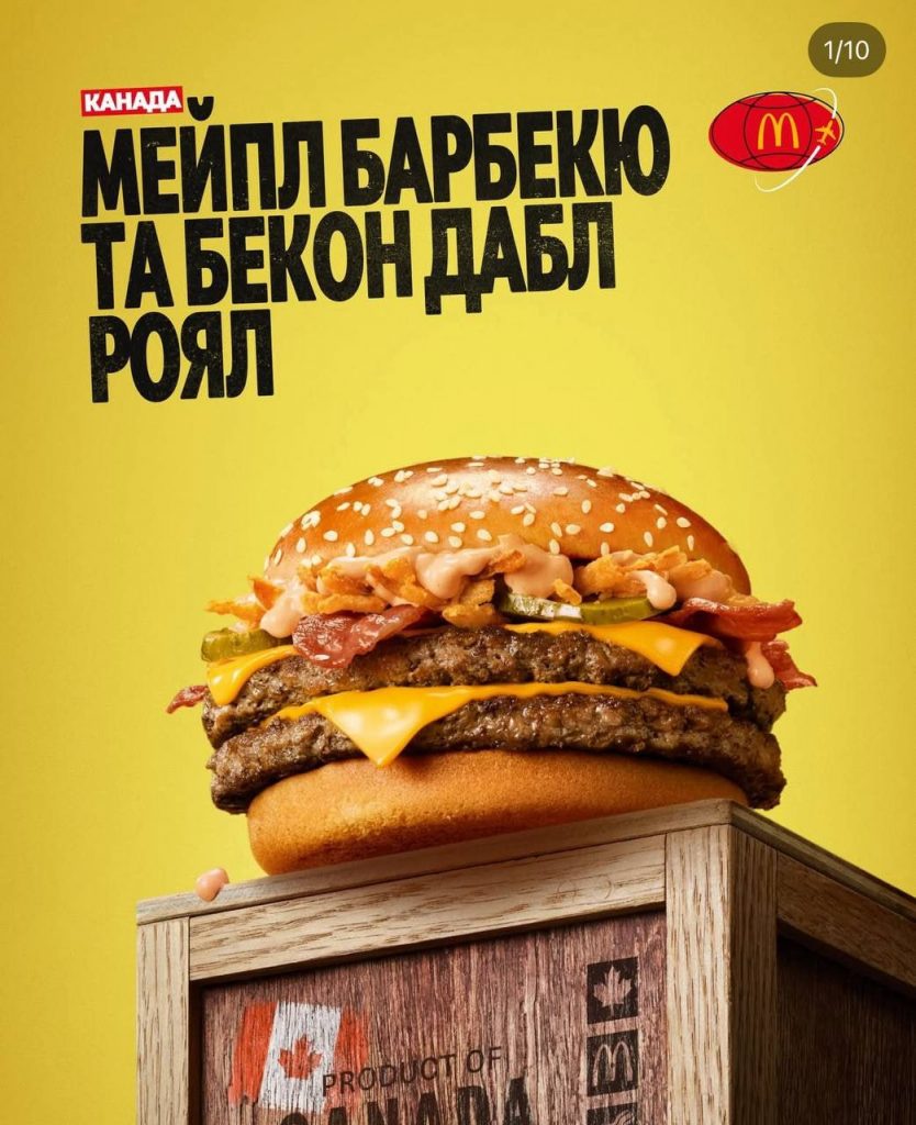 Світове меню офіційно стартувало у продажу у всіх закладах McDonald’s в Україні