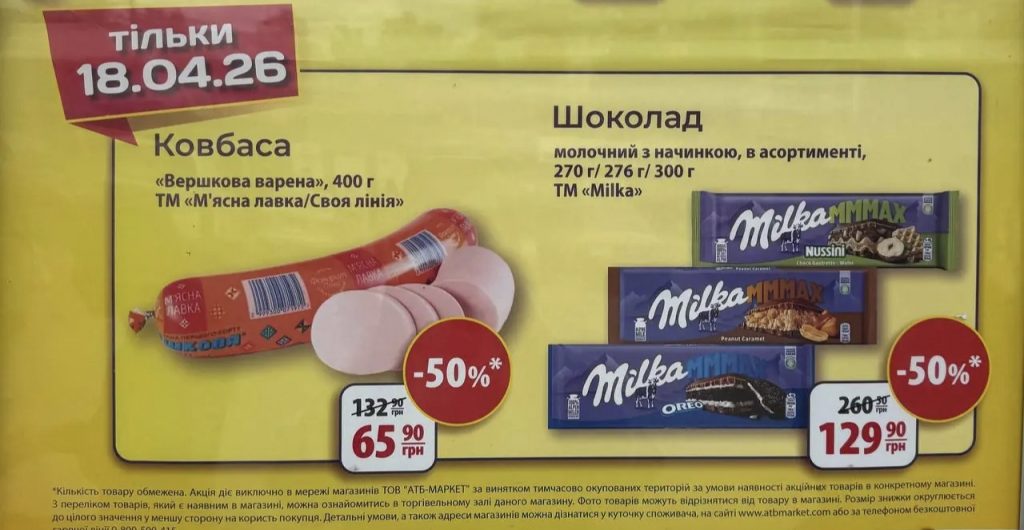 Товар дня в АТБ 18 квітня 2026: що можна купити сьогодні зі знижкою 50%