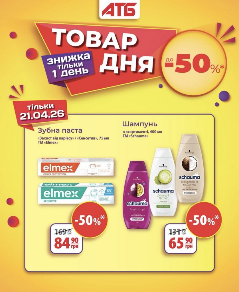 Товар дня в АТБ 21 квітня 2026 — що можна купити сьогодні зі знижкою 50%