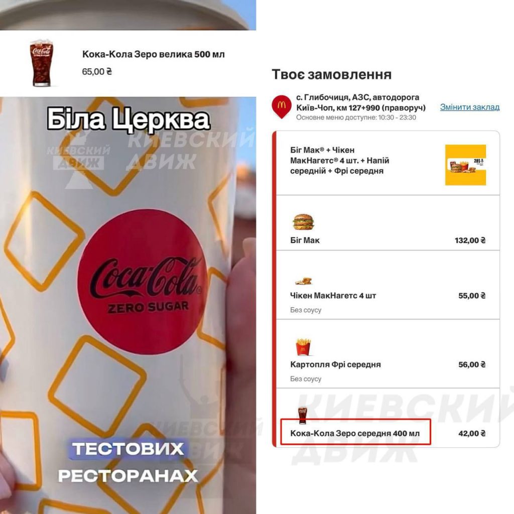 McDonald’s Україна додає у меню Coca-Cola Zero: коли старт по всій країні та скільки коштує напій