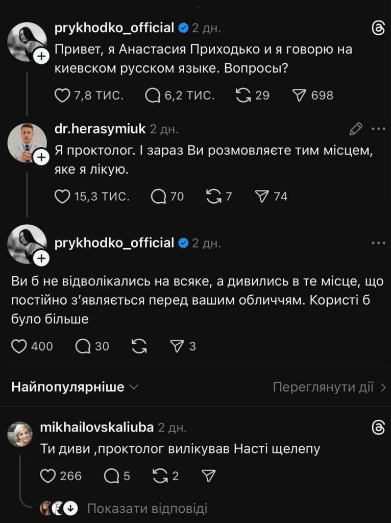 Від Threads до бойкоту: як заява Приходько про «киевский русский» призвела до скасування її концертів