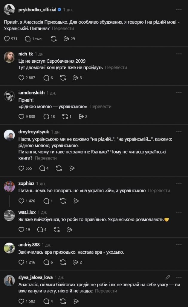 Від Threads до бойкоту: як заява Приходько про «киевский русский» призвела до скасування її концертів