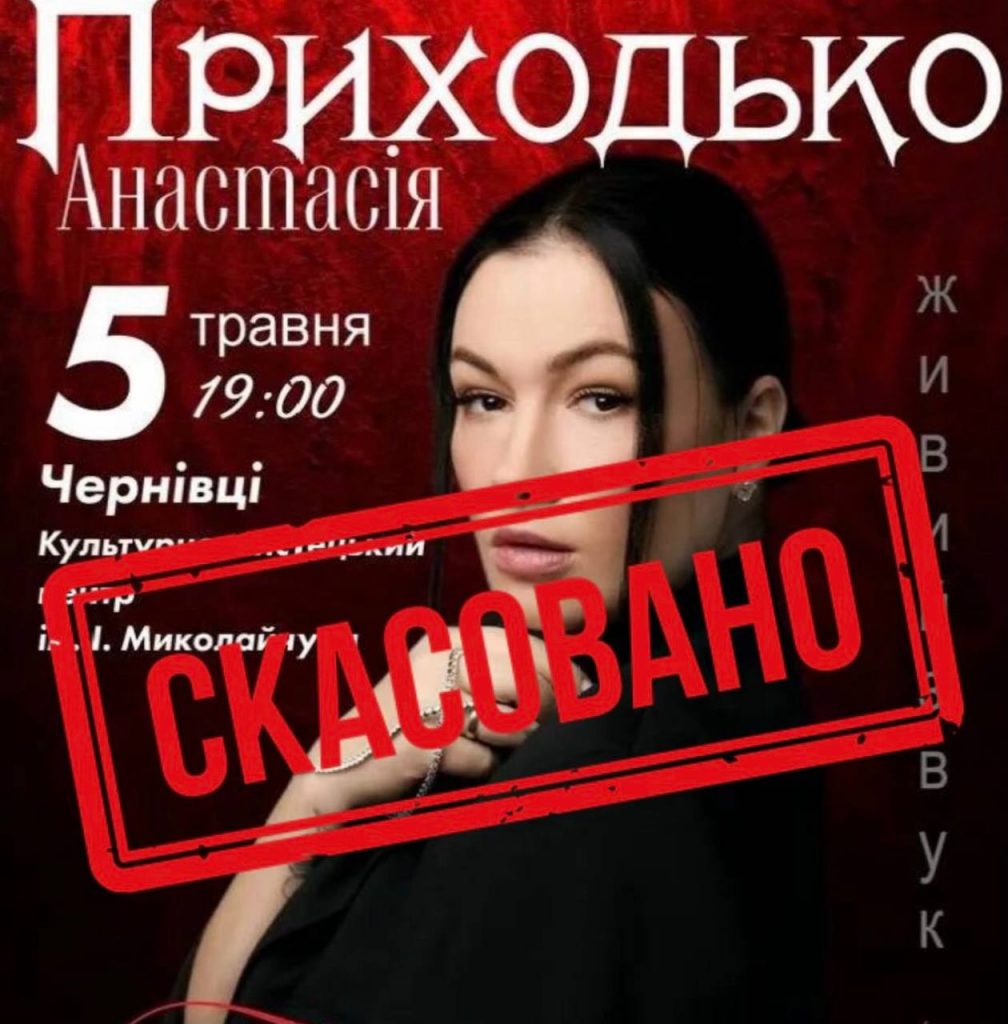 Від Threads до бойкоту: як заява Приходько про «киевский русский» призвела до скасування її концертів