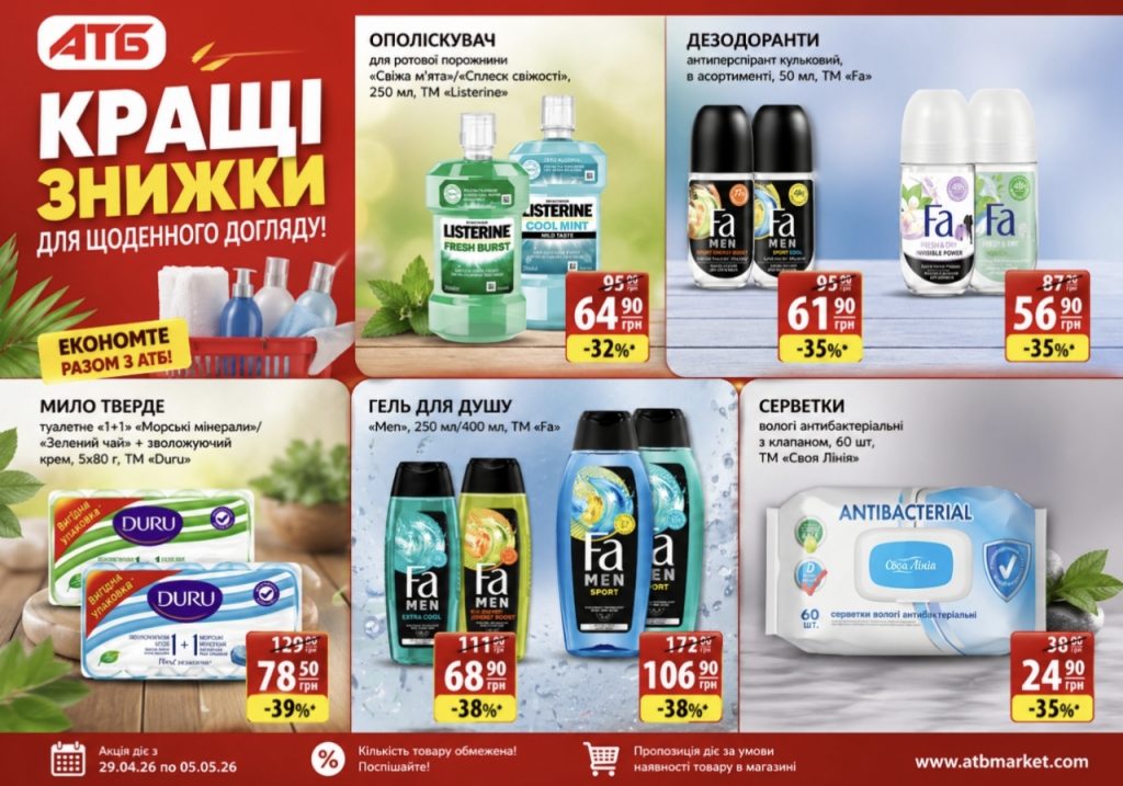 Товар дня в АТБ 30 квітня 2026 — що можна купити сьогодні зі знижкою до 50%