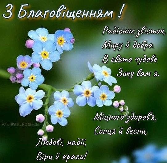 Благовіщення 7 квітня 2026: картинки, СМС, побажання прозою та листівки українською