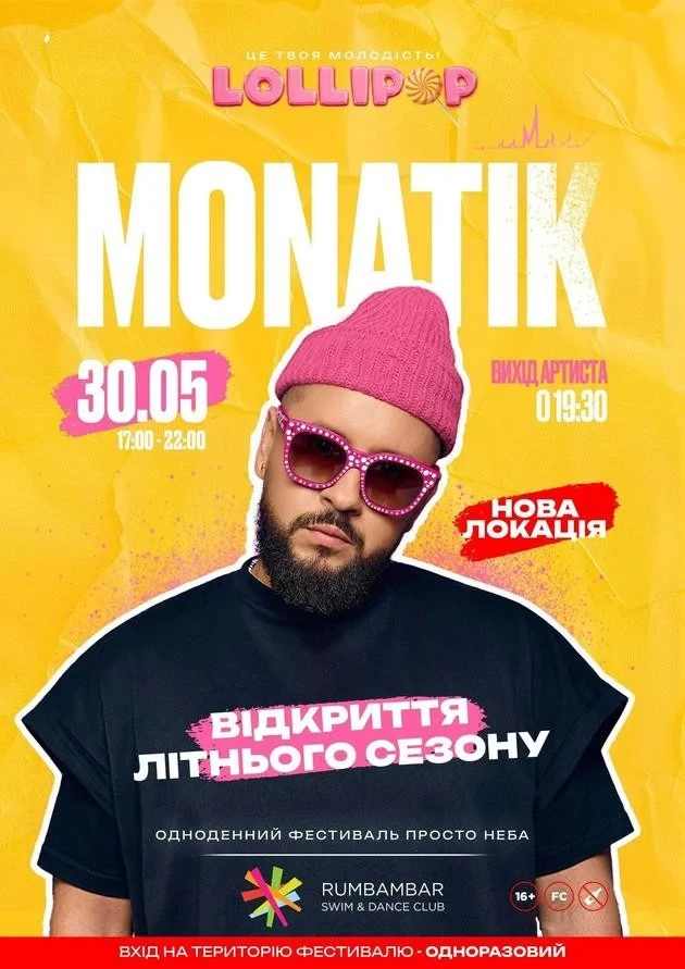 MONATIK у Львові 30 травня 2026: де купити квитки та скільки вони коштують