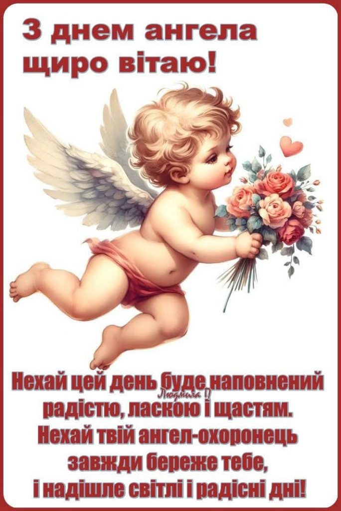 День ангела Максима 28 квітня 2026: картинки, СМС, побажання прозою та листівки українською