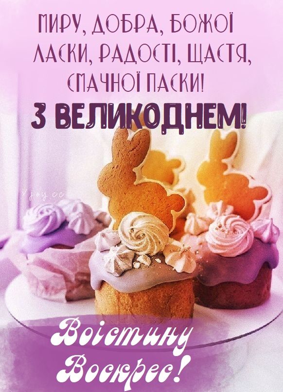 Великдень 12 квітня 2026: картинки, СМС, побажання прозою та листівки українською