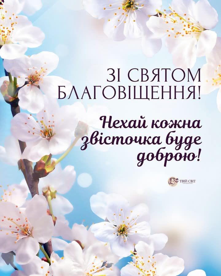 Благовіщення 7 квітня 2026: картинки, СМС, побажання прозою та листівки українською