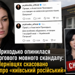 Від Threads до бойкоту: як заява Приходько про «киевский русский» призвела до скасування її концертів