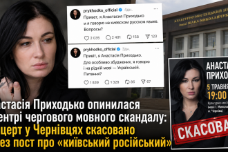 Від Threads до бойкоту: як заява Приходько про «киевский русский» призвела до скасування її концертів