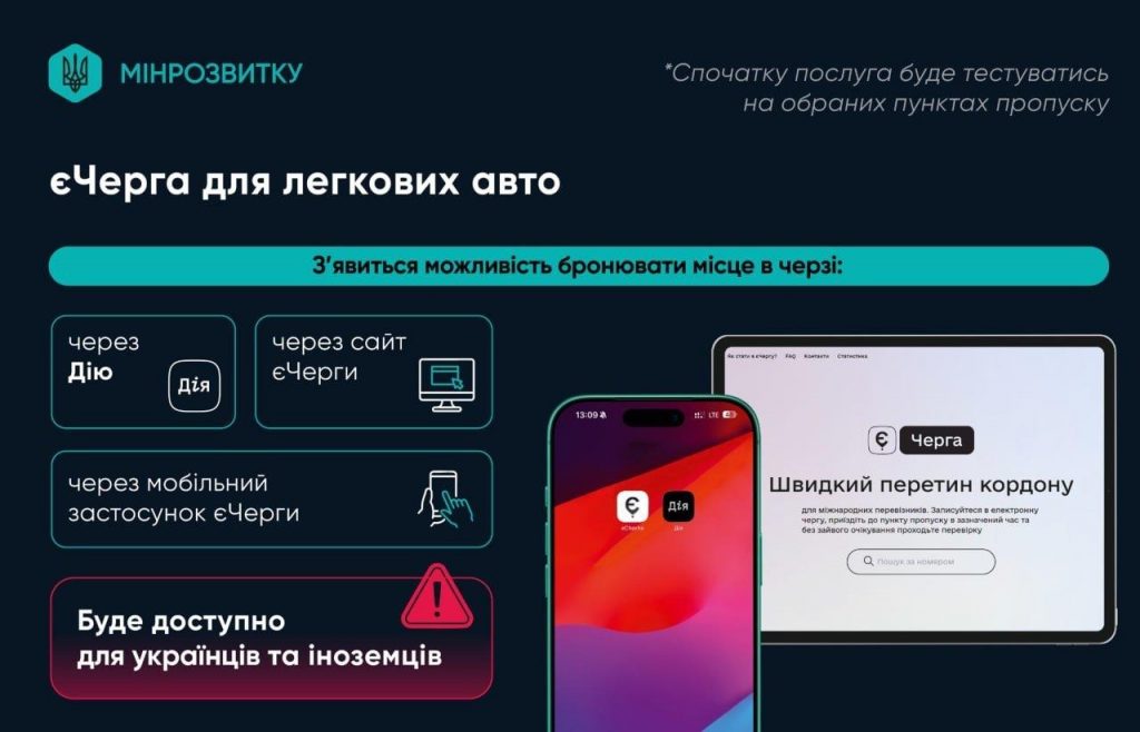 єЧерга у 2026 році: як записатися в електронну чергу на кордоні для легкових авто, автобусів і вантажівок — повний гід
