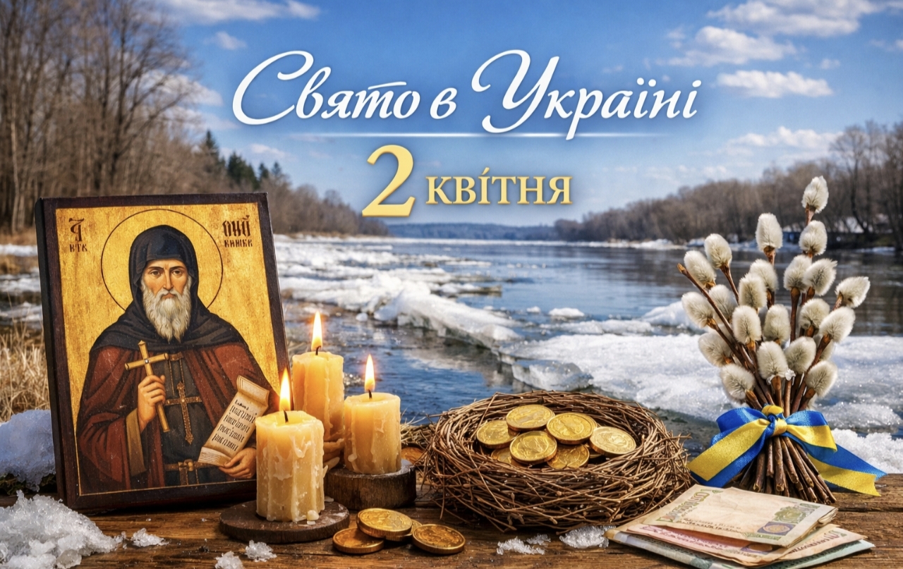 Яке церковне свято 2 квітня в Україні та які традиції приносять достаток