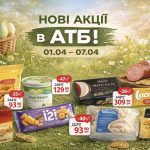 Нові акції в АТБ з 01.04 по 07.04: які продукти можна купити зі знижками до -50% і заощадити