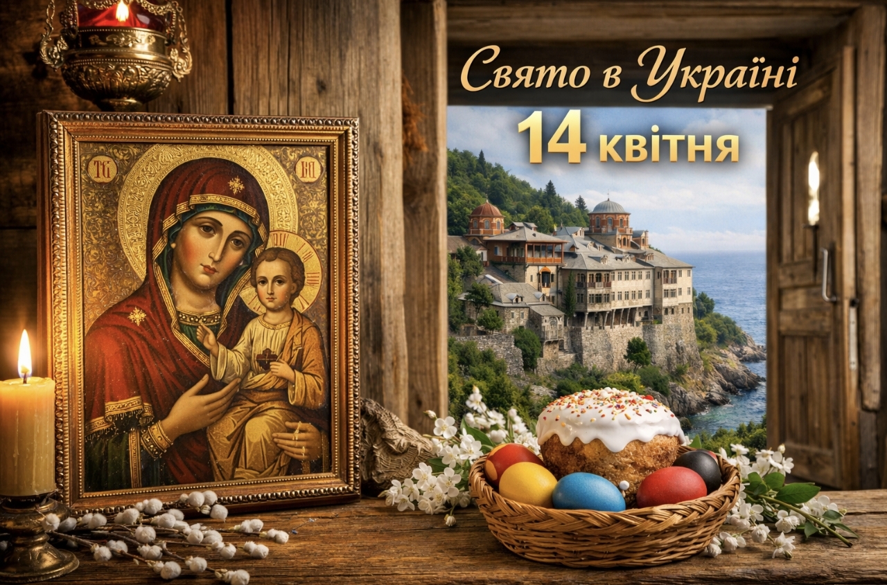 14 квітня — Світлий вівторок: яку ікону тримати при вході для захисту дому та що не можна робити