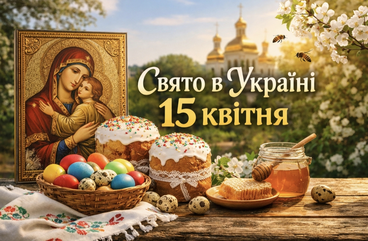 Яке свято в Україні 15 квітня: світла середа та головні заборони цього дня