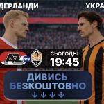 Онлайн-трансляція Шахтар - АЗ Алкмар сьогодні: як подивитися матч на MEGOGO безкоштовно