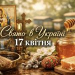 Яке свято 17 квітня: Світла п’ятниця та прощений день — традиції, прикмети та заборони