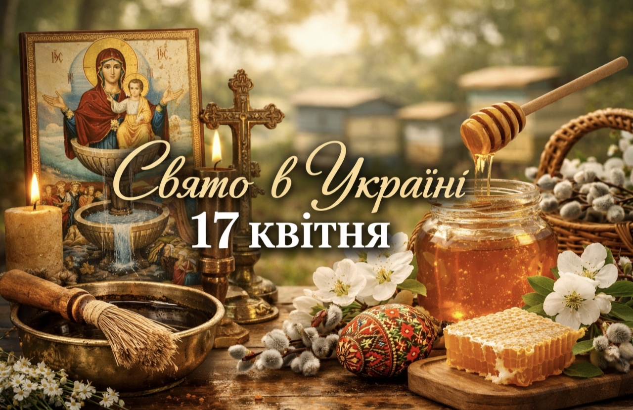 Яке свято 17 квітня: Світла п’ятниця та прощений день — традиції, прикмети та заборони