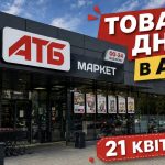 Товар дня в АТБ 21 квітня 2026 — що можна купити сьогодні зі знижкою 50%