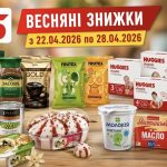 Товар тижня в АТБ 21-28 квітня 2026 — що можна купити зі знижкою до 50%
