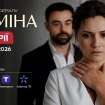 Підміна 1 сезон, 5–6 серія: дата виходу та де дивитись онлайн