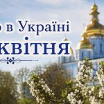 24 квітня — яке свято сьогодні: Провідна п’ятниця, традиції, заборони та прикмети про заморозки