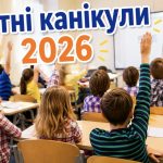 Останній дзвоник 2026 в Україні: коли відбудеться, коли канікули та чи будуть зміни у графіку навчання