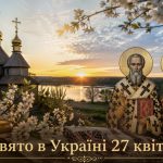 Кому моляться 27 квітня: яке свято в Україні та які існують традиції