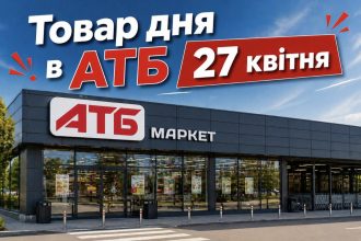Що купити в АТБ 27 квітня зі знижкою: товар дня, актуальні ціни та список продуктів