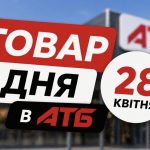 Знижки в АТБ сьогодні 28 квітня: які товари дня доступні покупцям