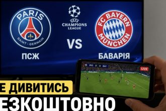 Онлайн-трансляція ПСЖ — Баварія сьогодні: де дивитися півфінал Ліги чемпіонів